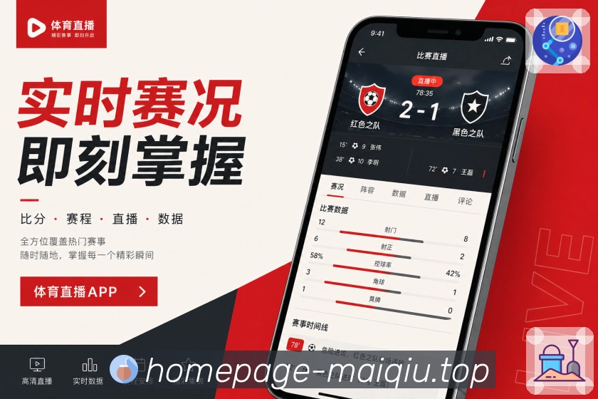 买球站App赛事轻提醒展示：开赛提醒、进球提示、红牌提示和完场结果