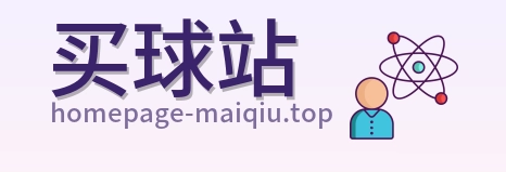 买球站 首页